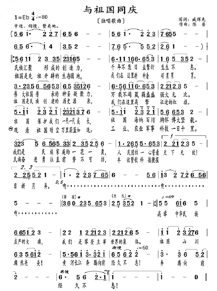 与祖国同庆(独唱歌曲)