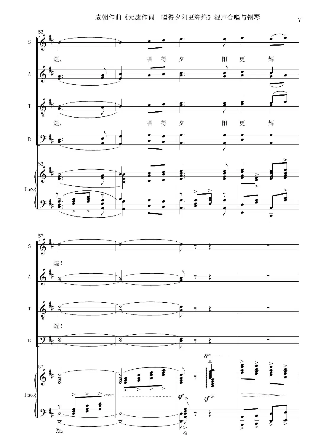 唱的夕阳更辉煌（混声合唱与钢琴）