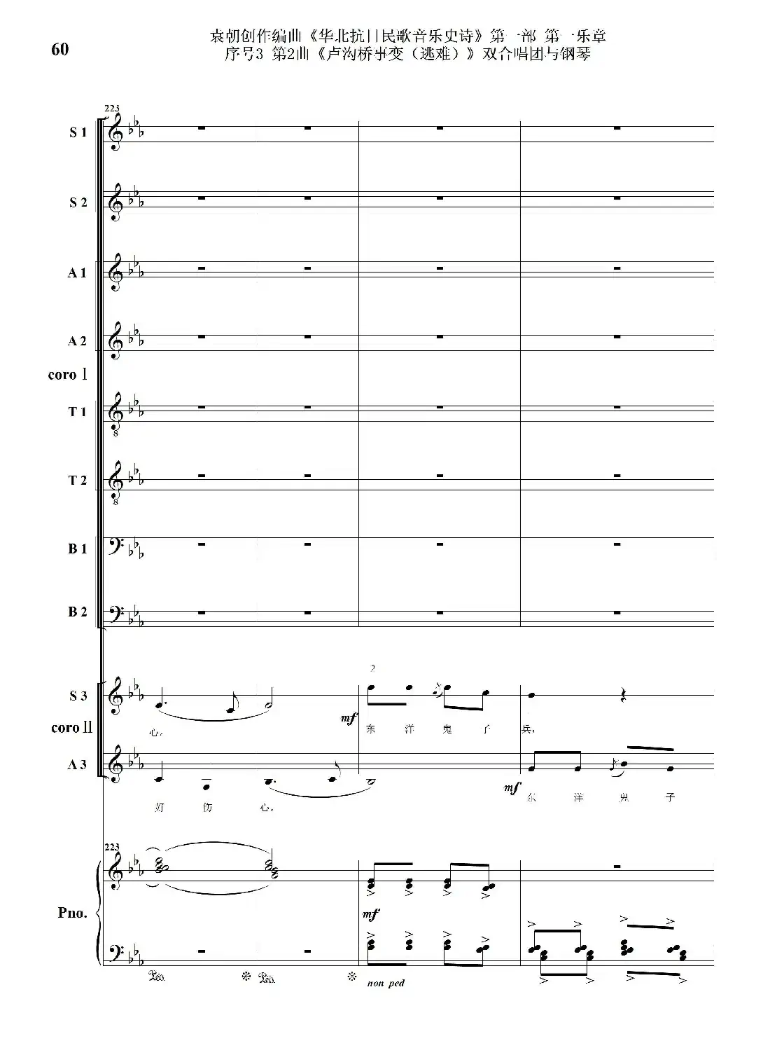 重发：序号3第2曲《卢沟桥事变（逃难）》双合唱团与钢琴