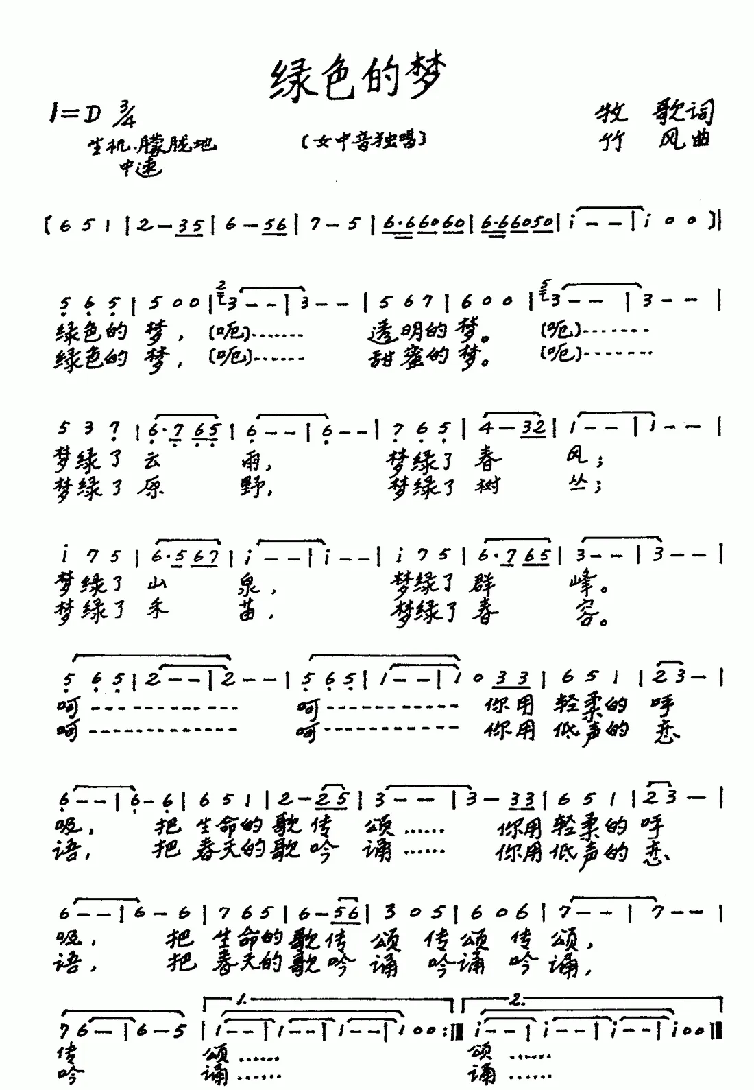 绿色的梦（牧歌词 竹风曲）