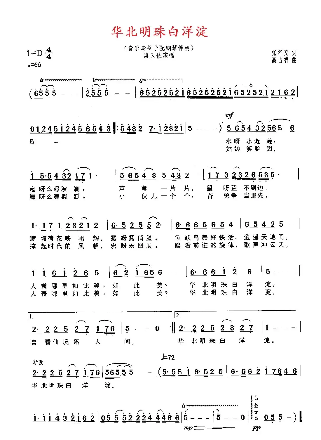 华北明珠白洋淀(第二版)