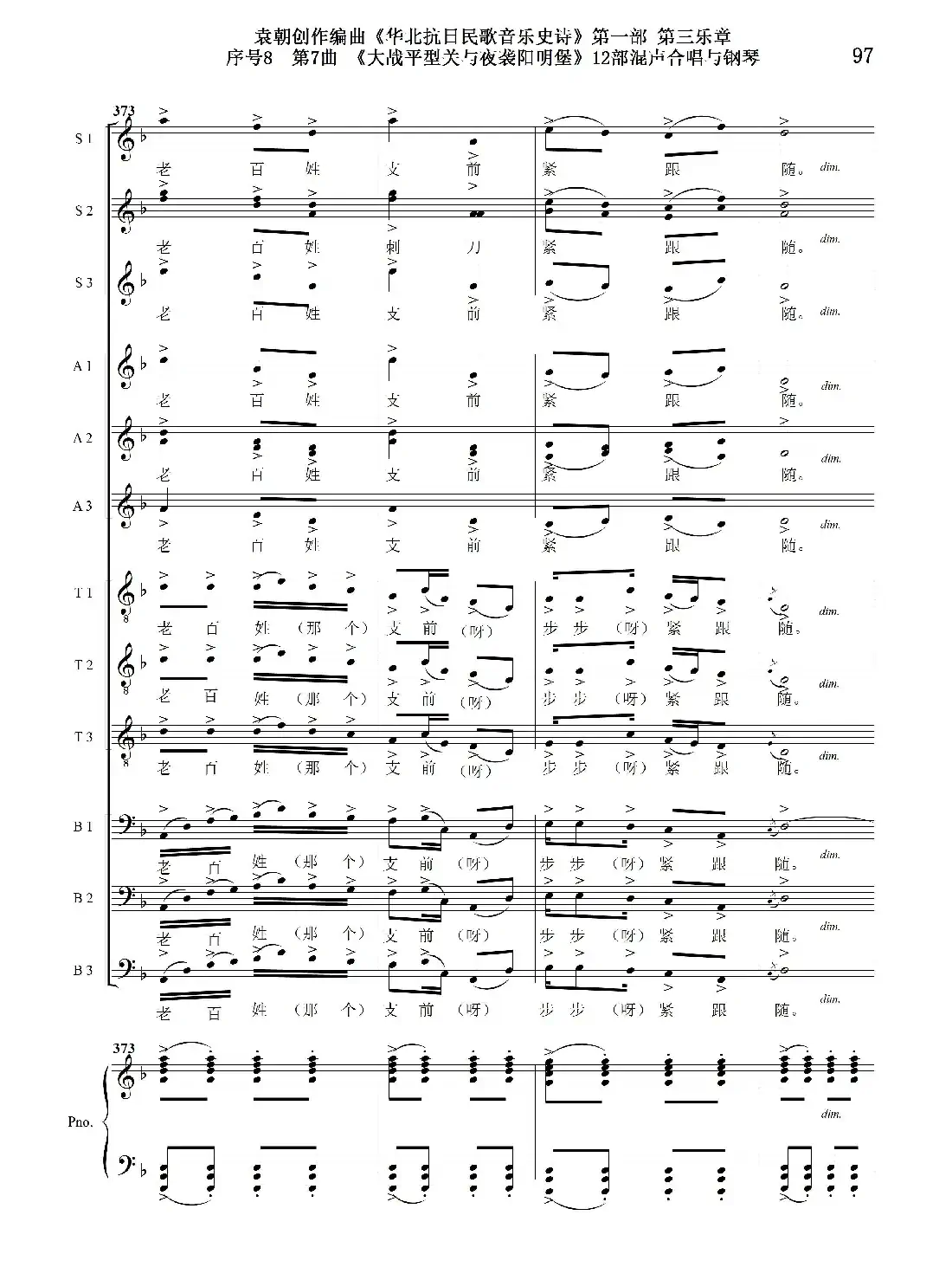 重发：序号8第7曲《大战平型关与夜袭阳明堡》Ⅰ合唱团与钢琴
