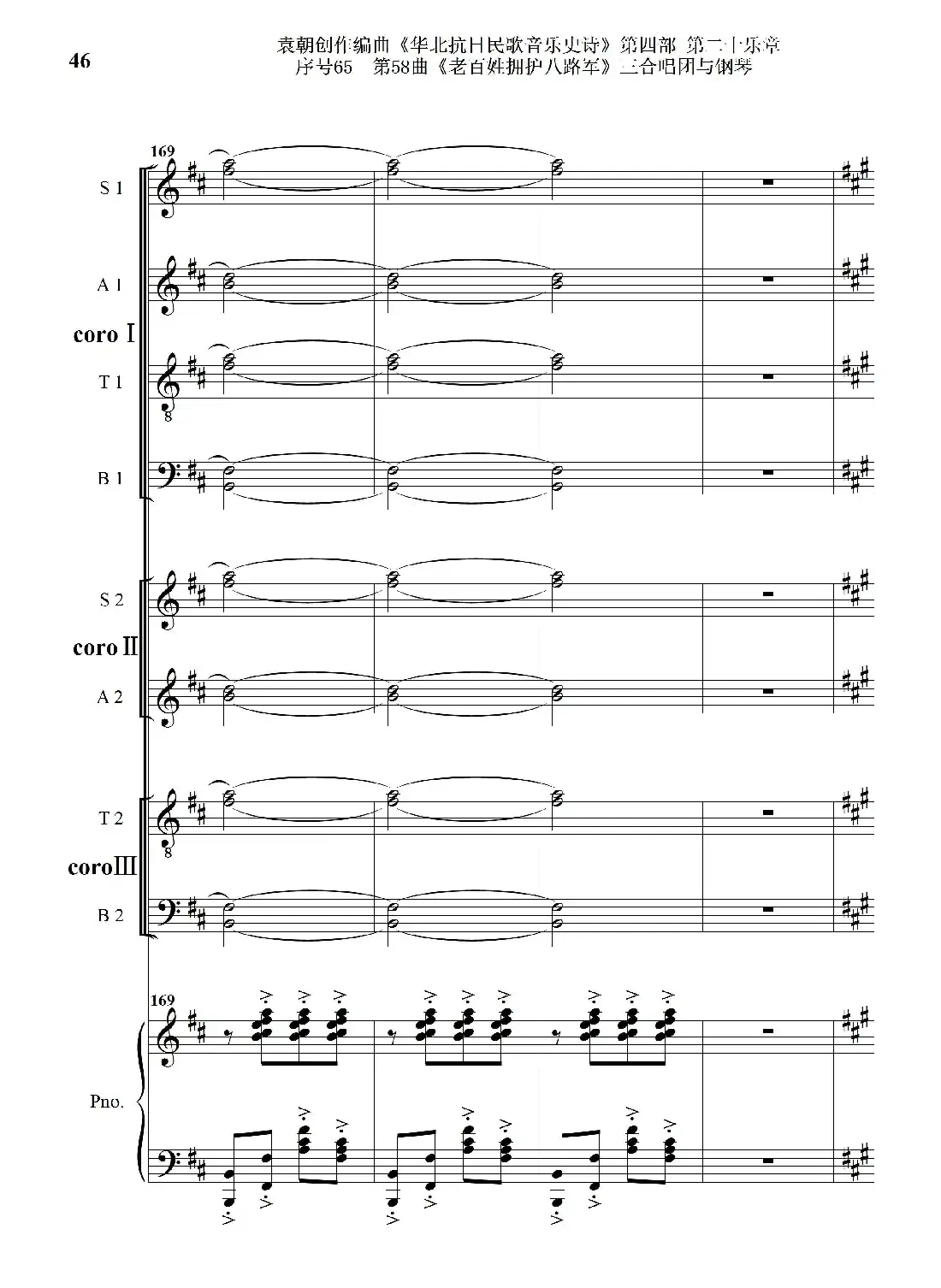序号65第58曲《老百姓拥护八路军》三合唱团与钢琴
