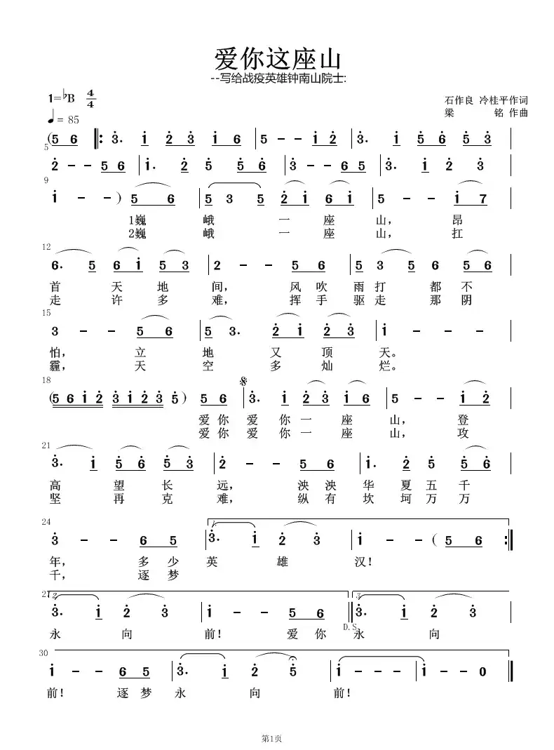 爱你这座山(石作良  冷桂平词,梁铭曲,演唱:蒋兆兵)
