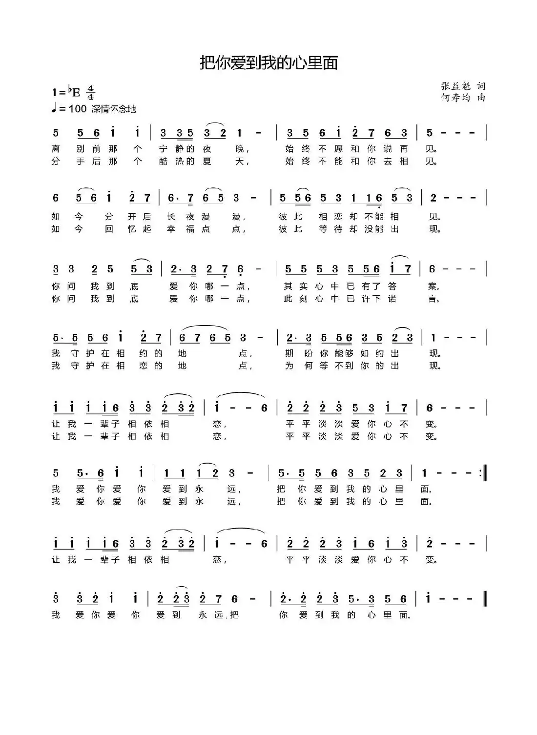 把你爱到我的心里面
