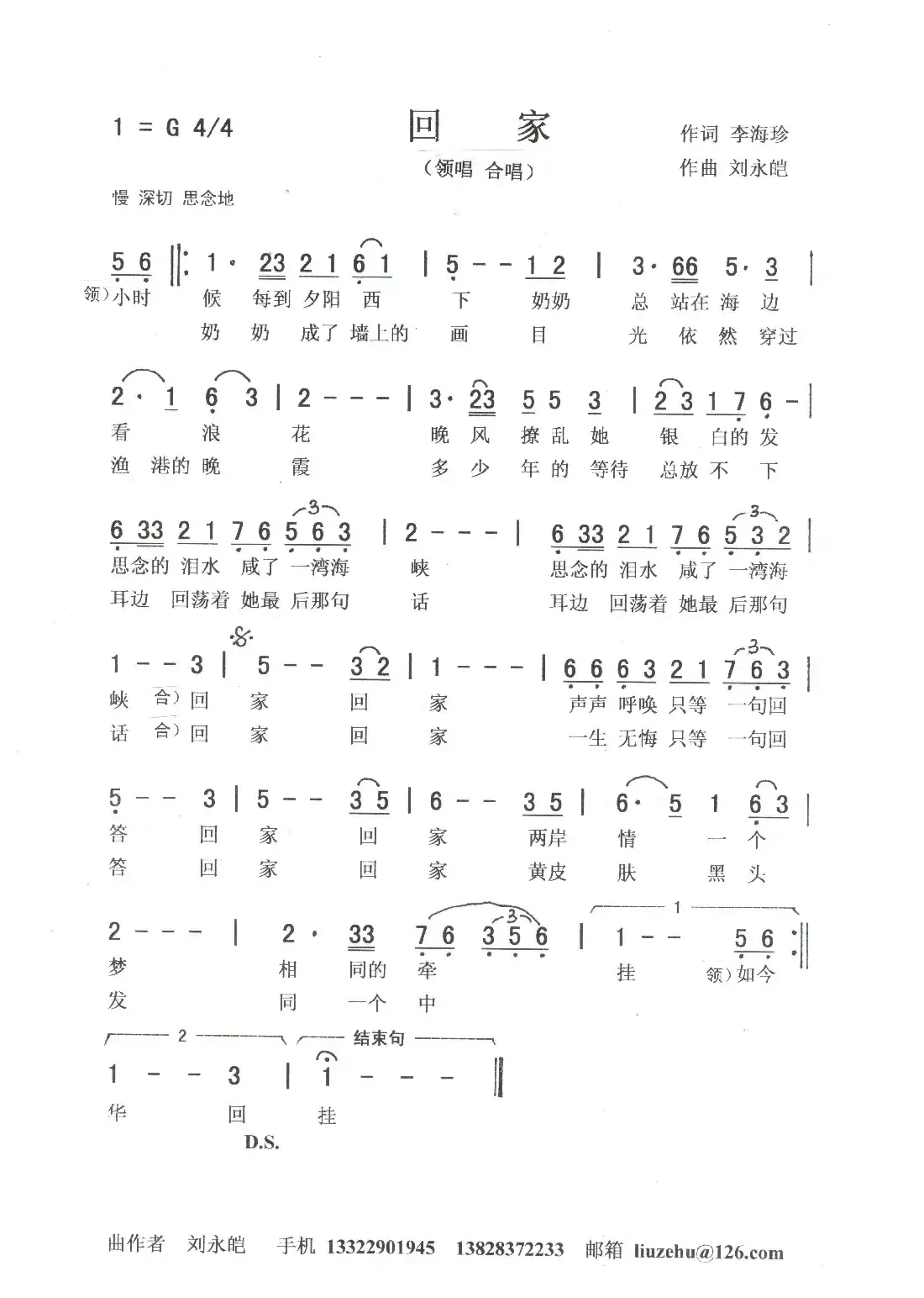 回家(刘泽琴 爱国)