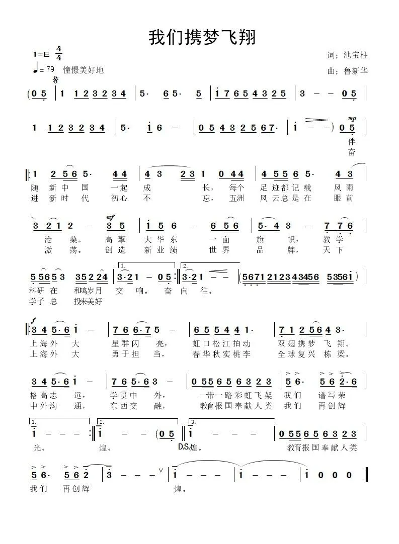 我们携梦飞翔