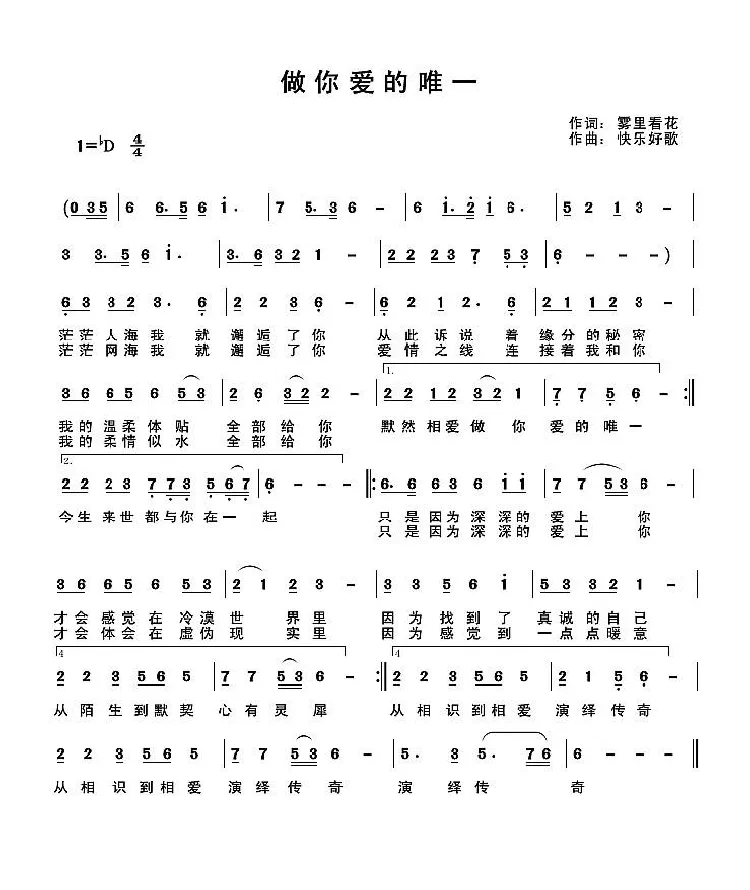 做你爱的唯一（原创作品）