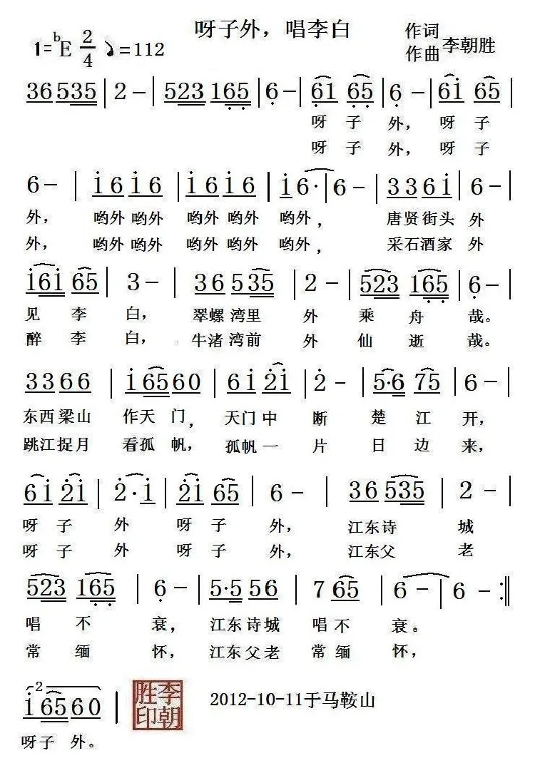 呀子外，唱李白