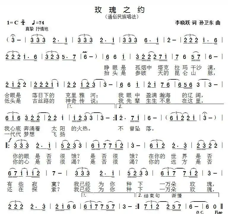 玫瑰之约（李晓跃词孙卫东曲）