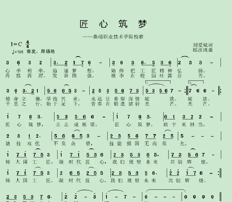 匠心筑梦