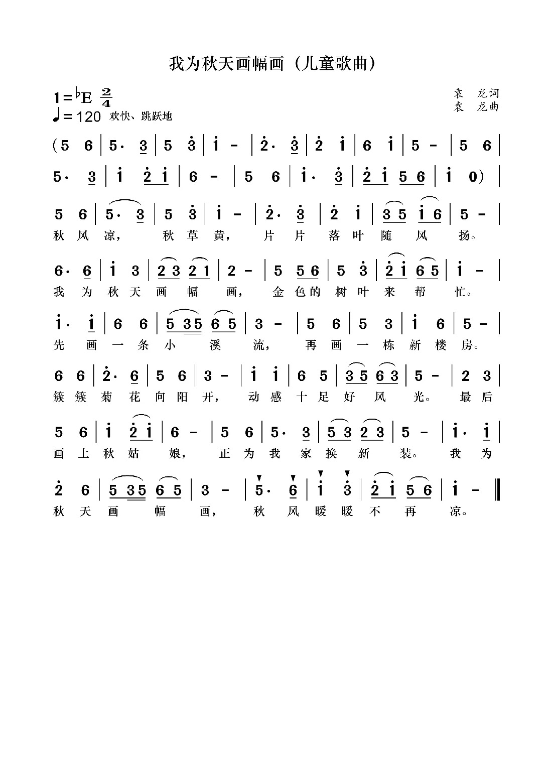 我为秋天画幅画（儿童歌曲）
