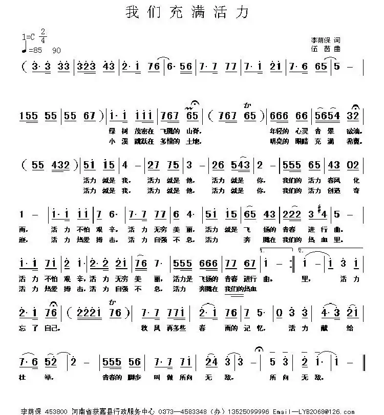 我们充满活力（伍茵曲）