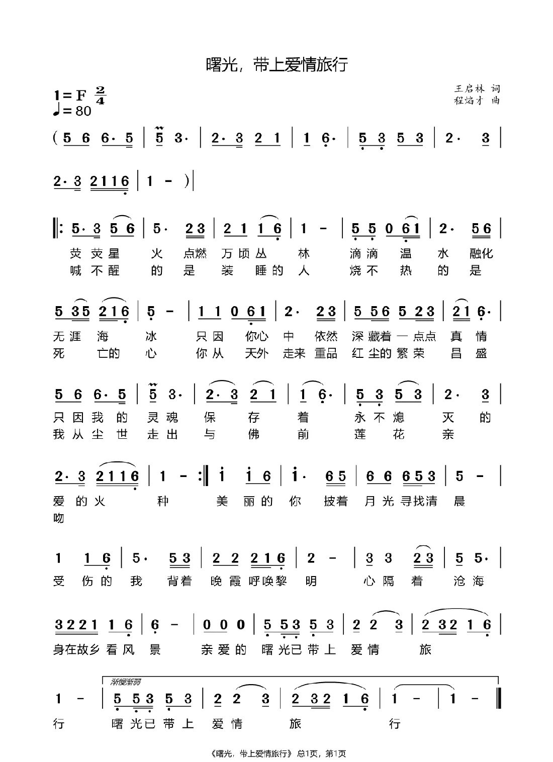 曙光，带上爱情旅行