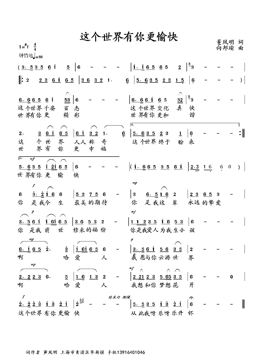 这个世界有你更愉快