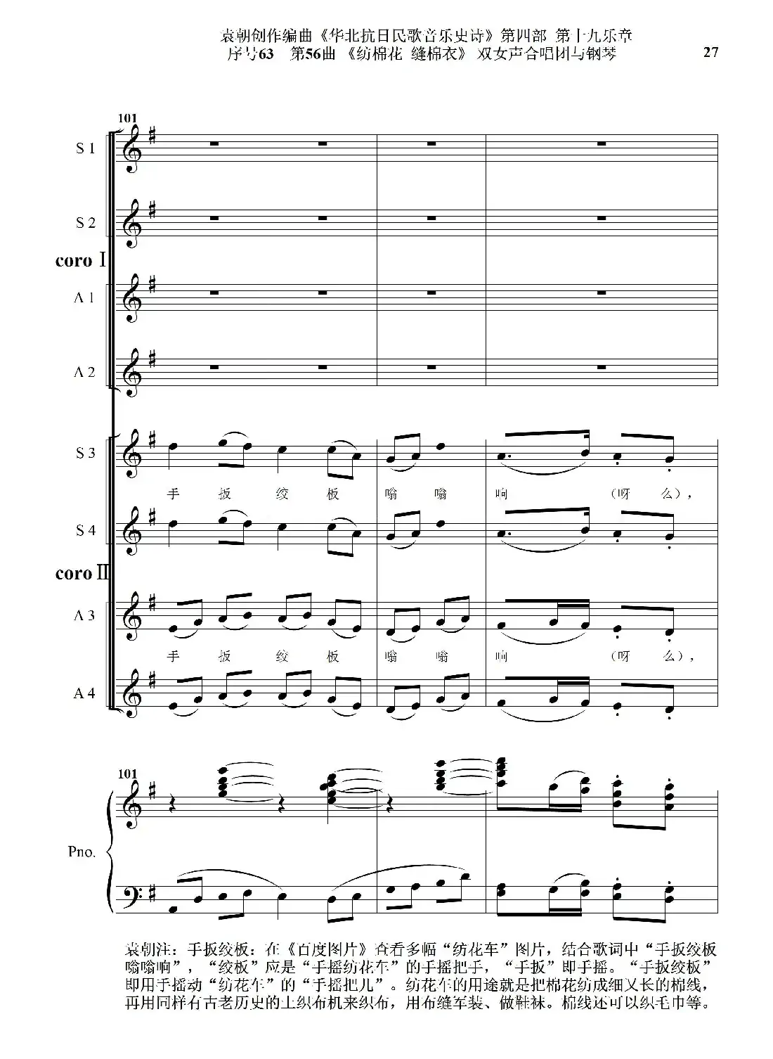 序号63第56曲《纺棉花 缝棉衣》双女声合唱与钢琴