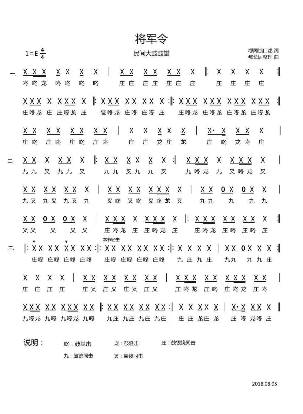 将军令（民间大鼓鼓谱）