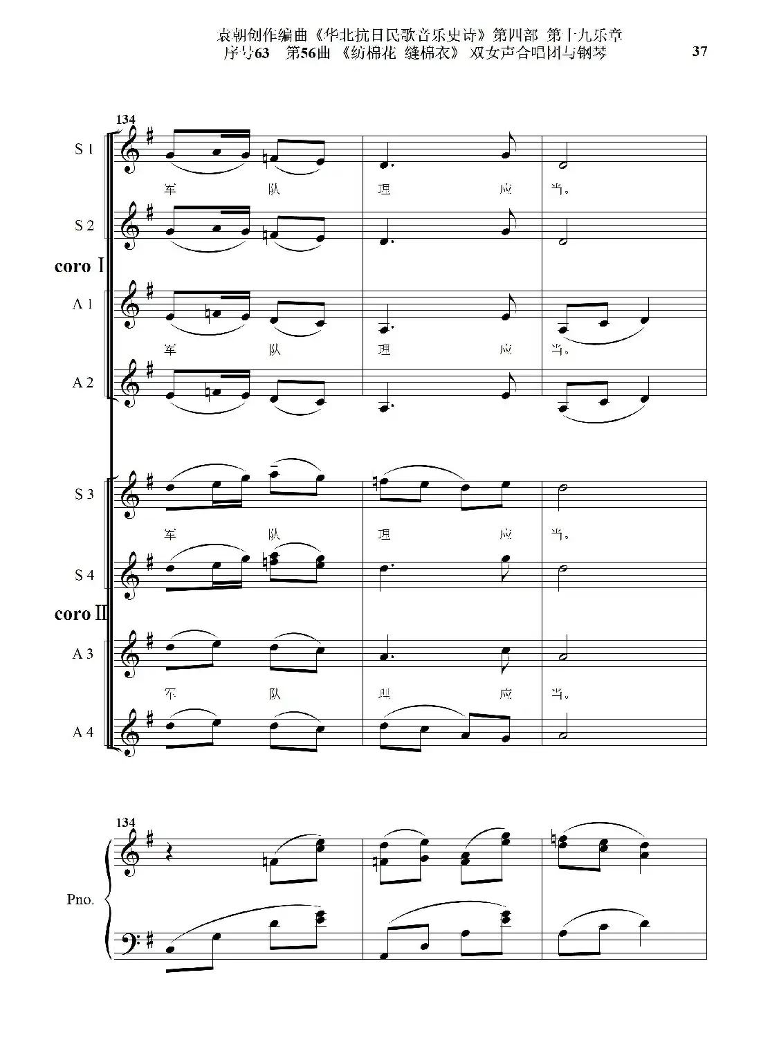 序号63第56曲《纺棉花 缝棉衣》双女声合唱与钢琴