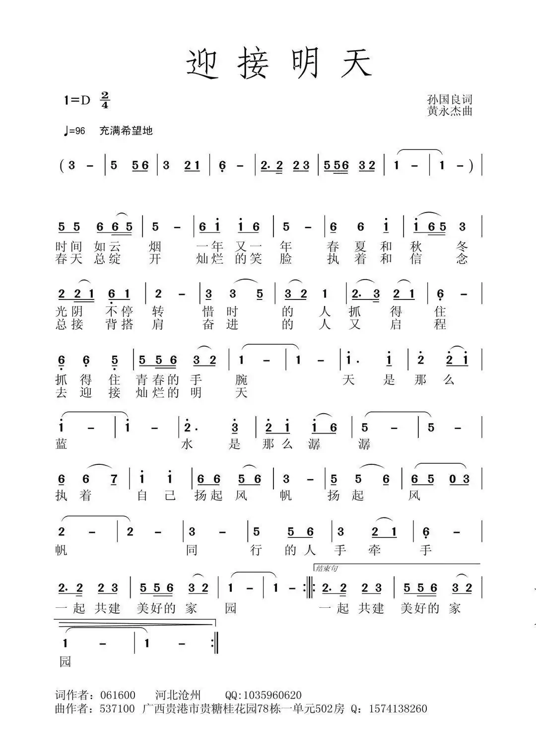 迎接明天