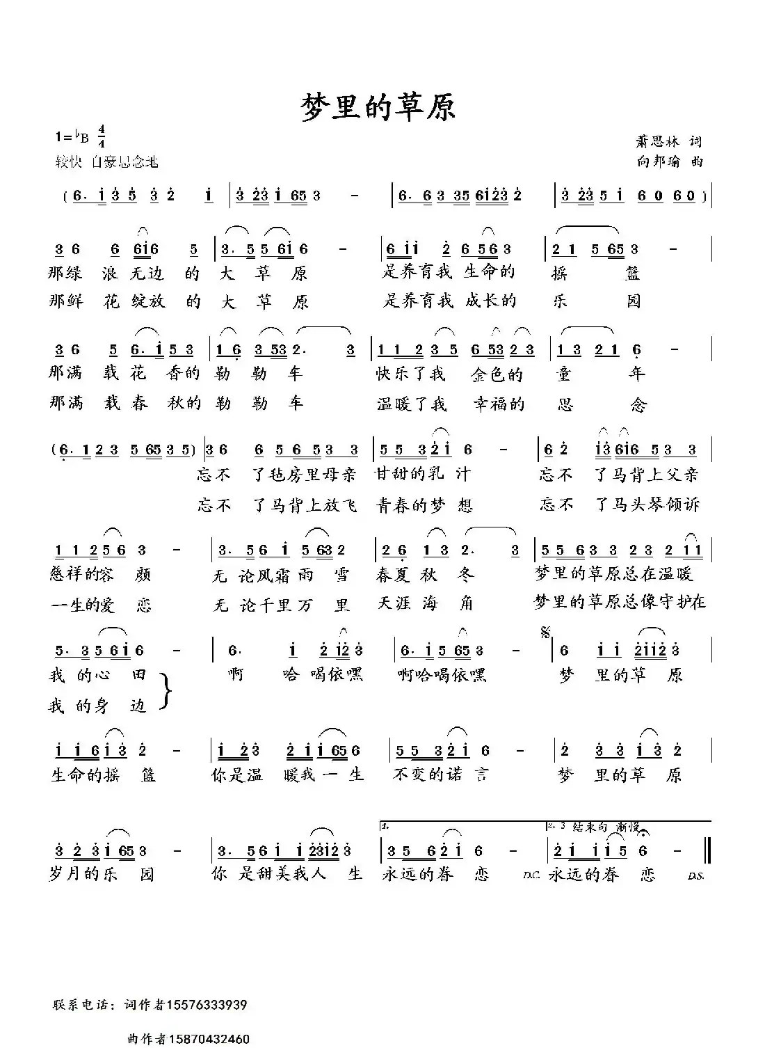 梦里的草原(萧思林词 向邦瑜曲)