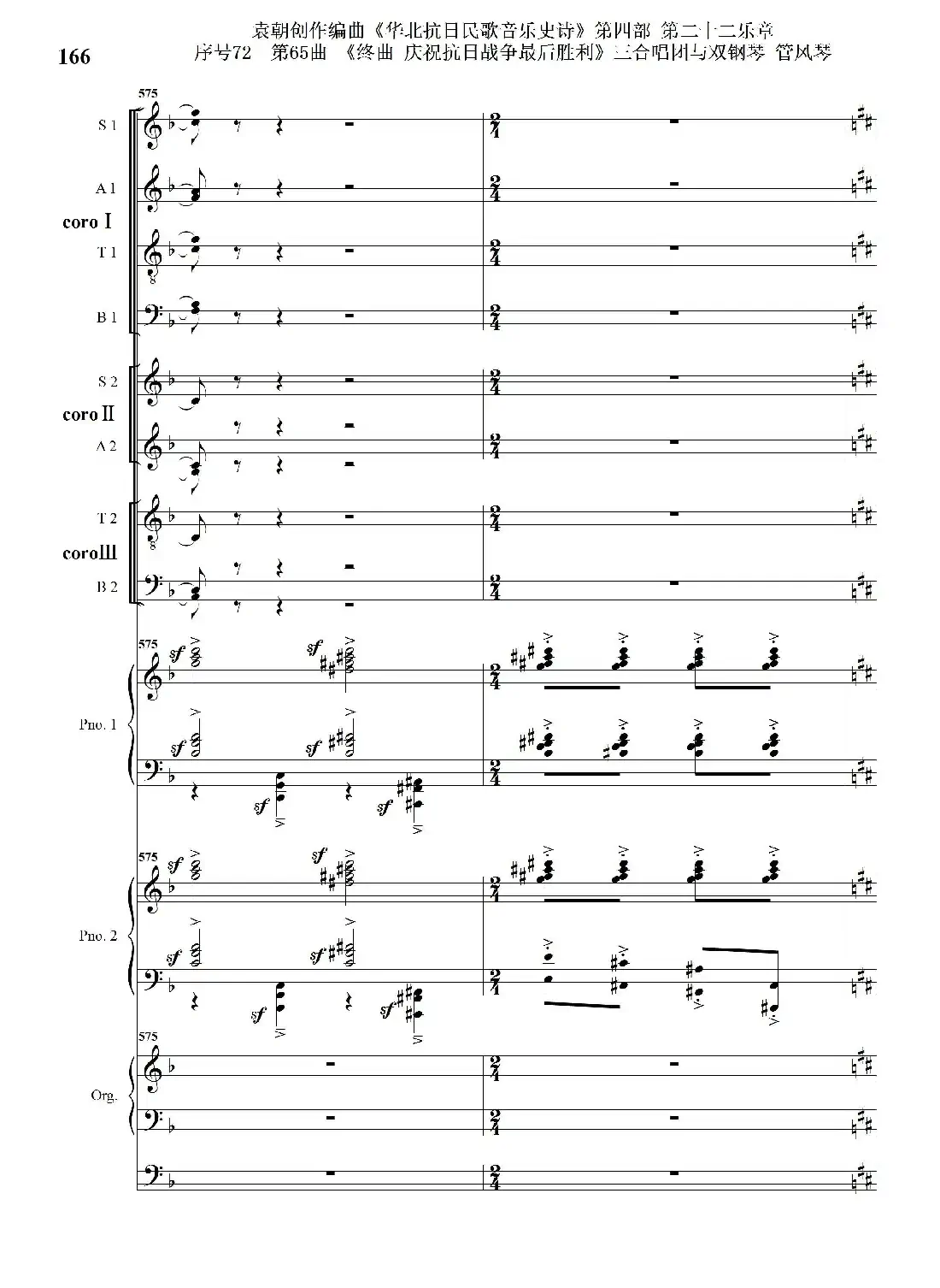 序号72第65曲《终曲 庆祝抗日战争最后胜利》三合唱团与双钢琴 管风琴