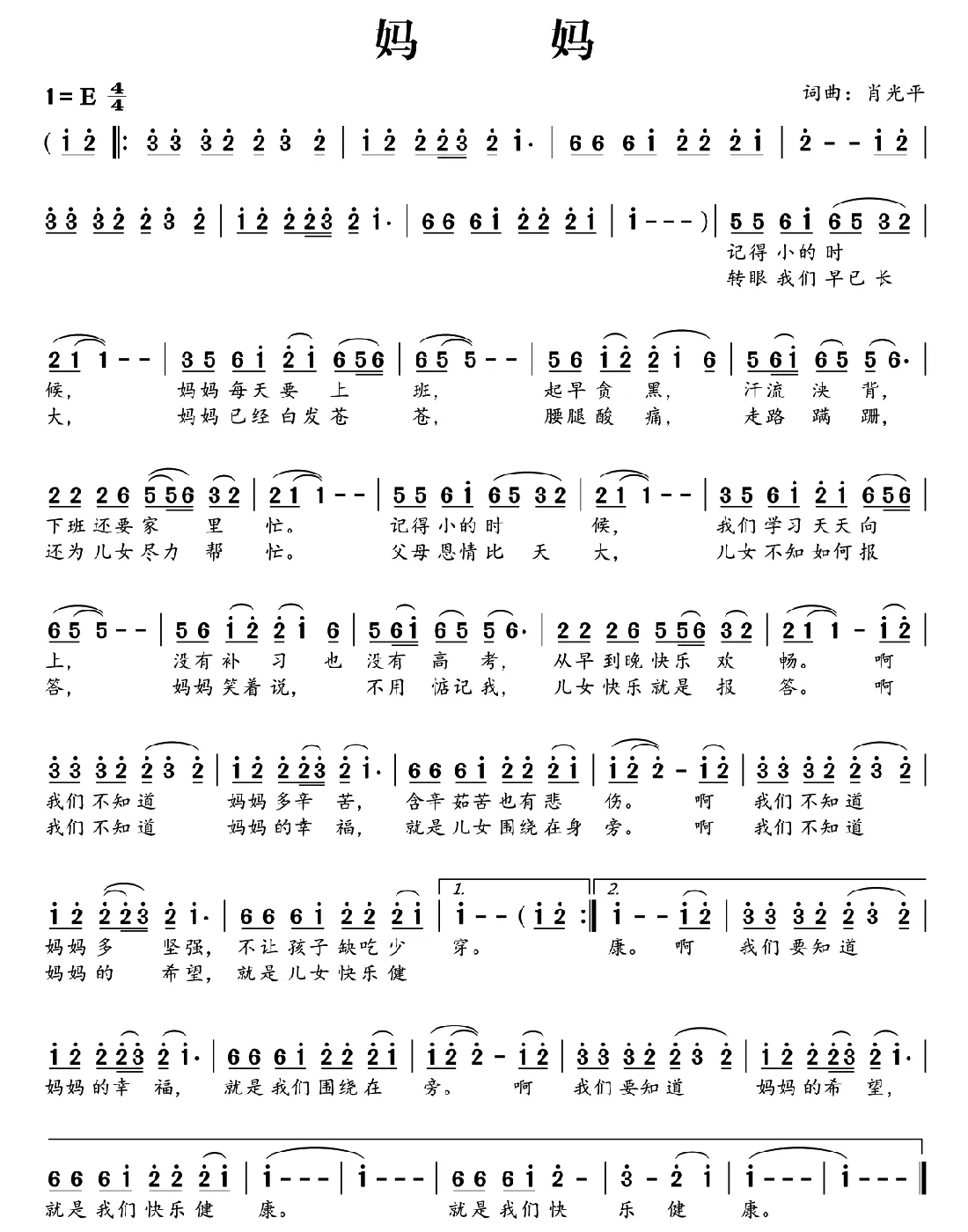 妈妈（肖光平词曲）