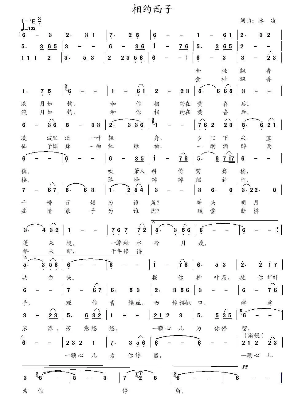 相约西子（冰凌词曲）