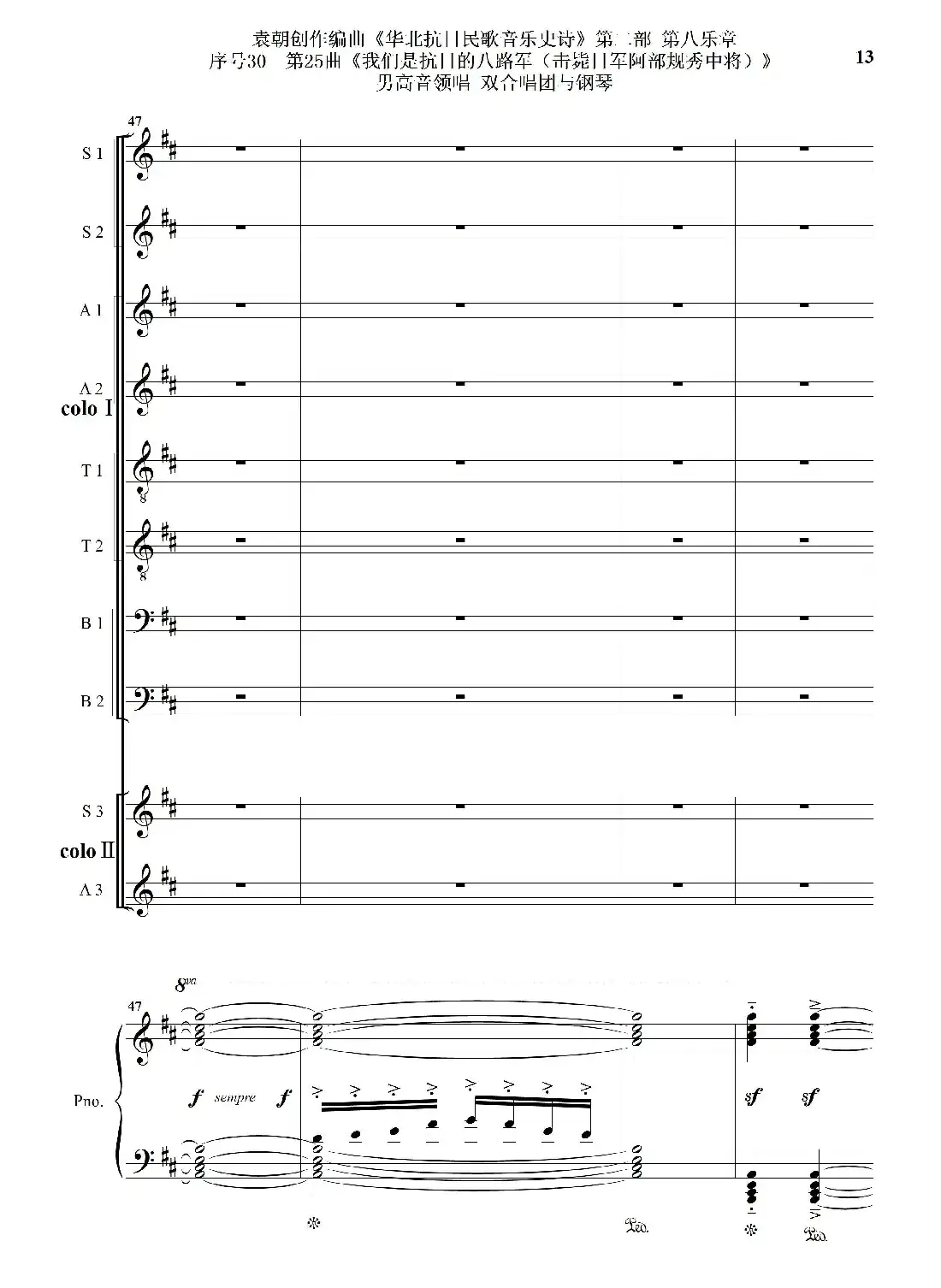 序号30第25曲《我们是抗日的八路军 （击毙日军阿部规秀中将）》男高音领唱 双合唱团与钢琴