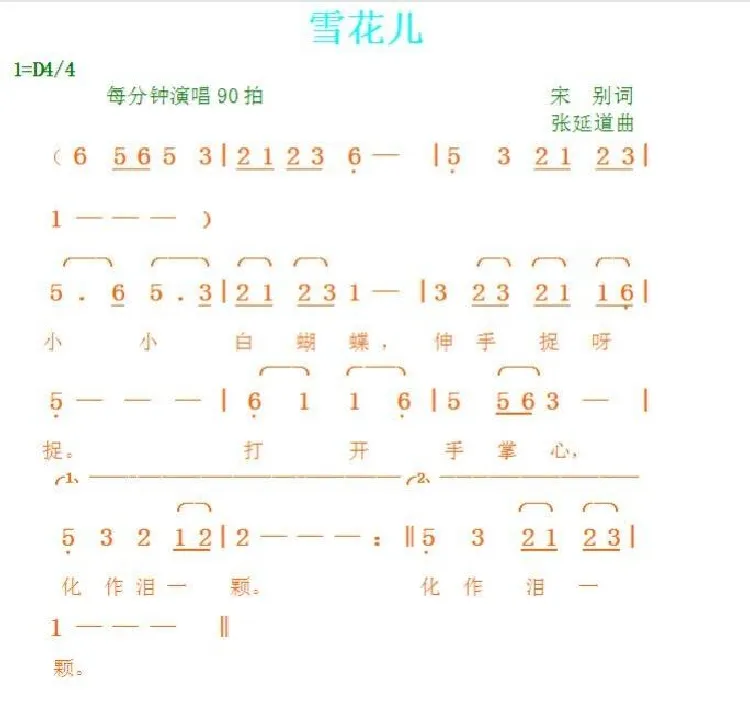 雪花儿（宋别词张延道曲）