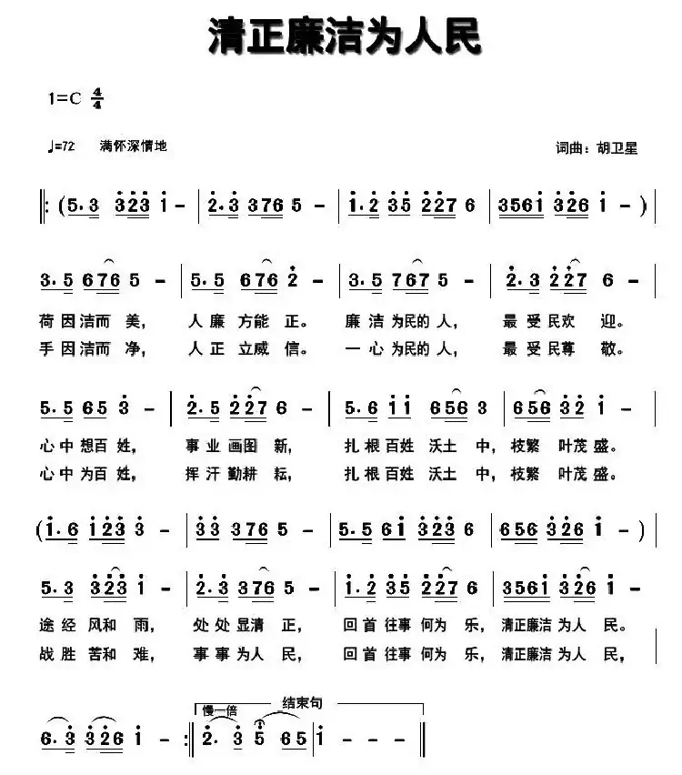 清正廉洁为人民