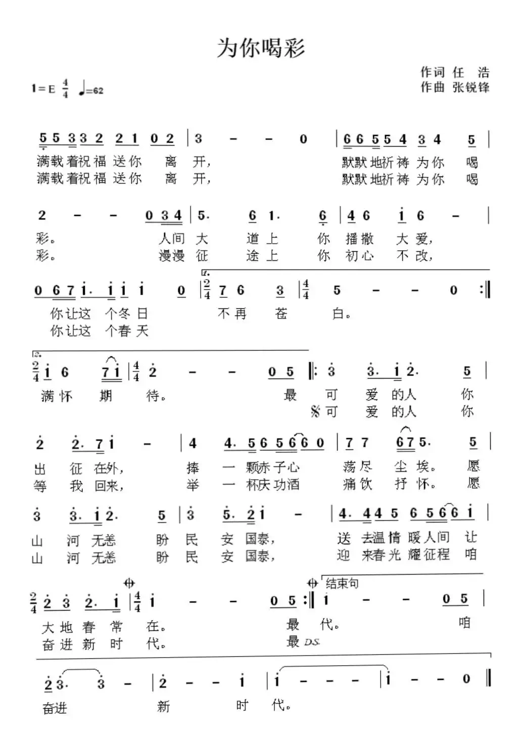 为你喝彩(献给奋战在抗疫一线的全体医护人员)