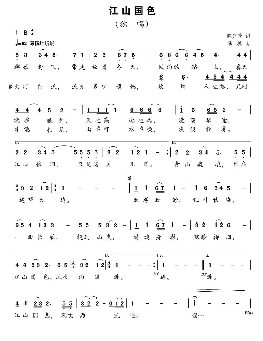 江山国色