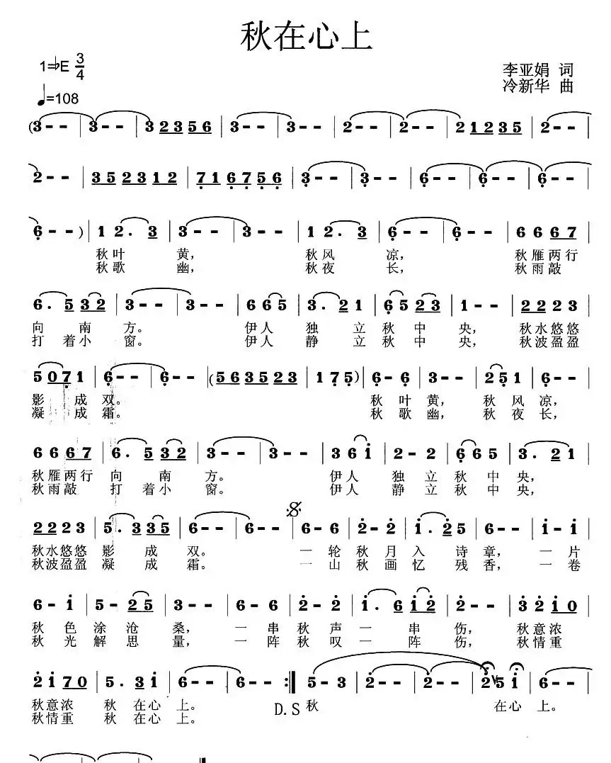 秋在心上（李亚娟词 冷新华曲）