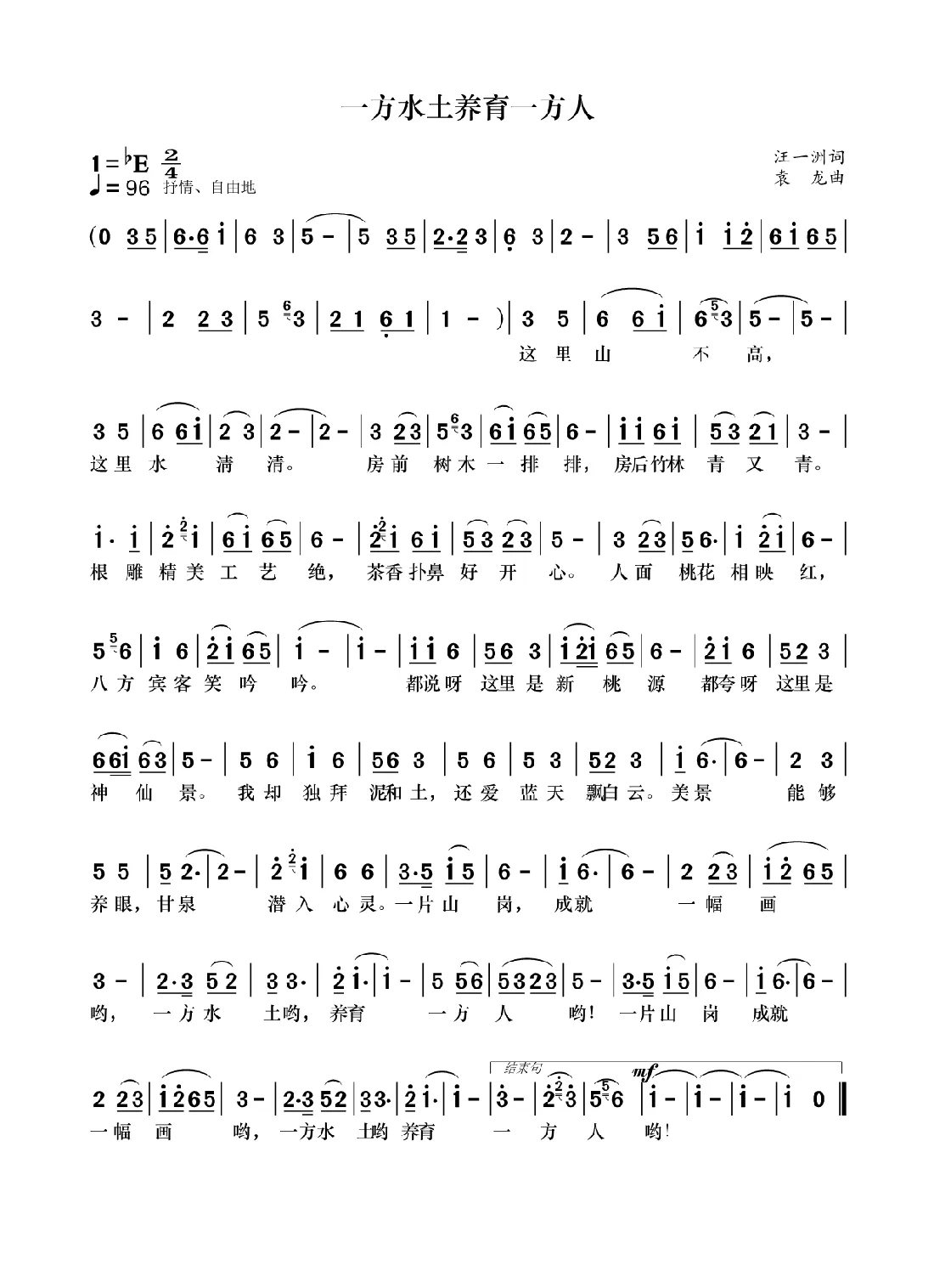 一方水土养育一方人