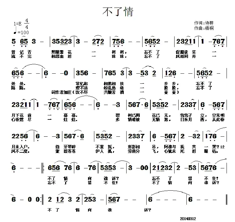 不了情（诗耕（吕桂田）词 梧桐曲）