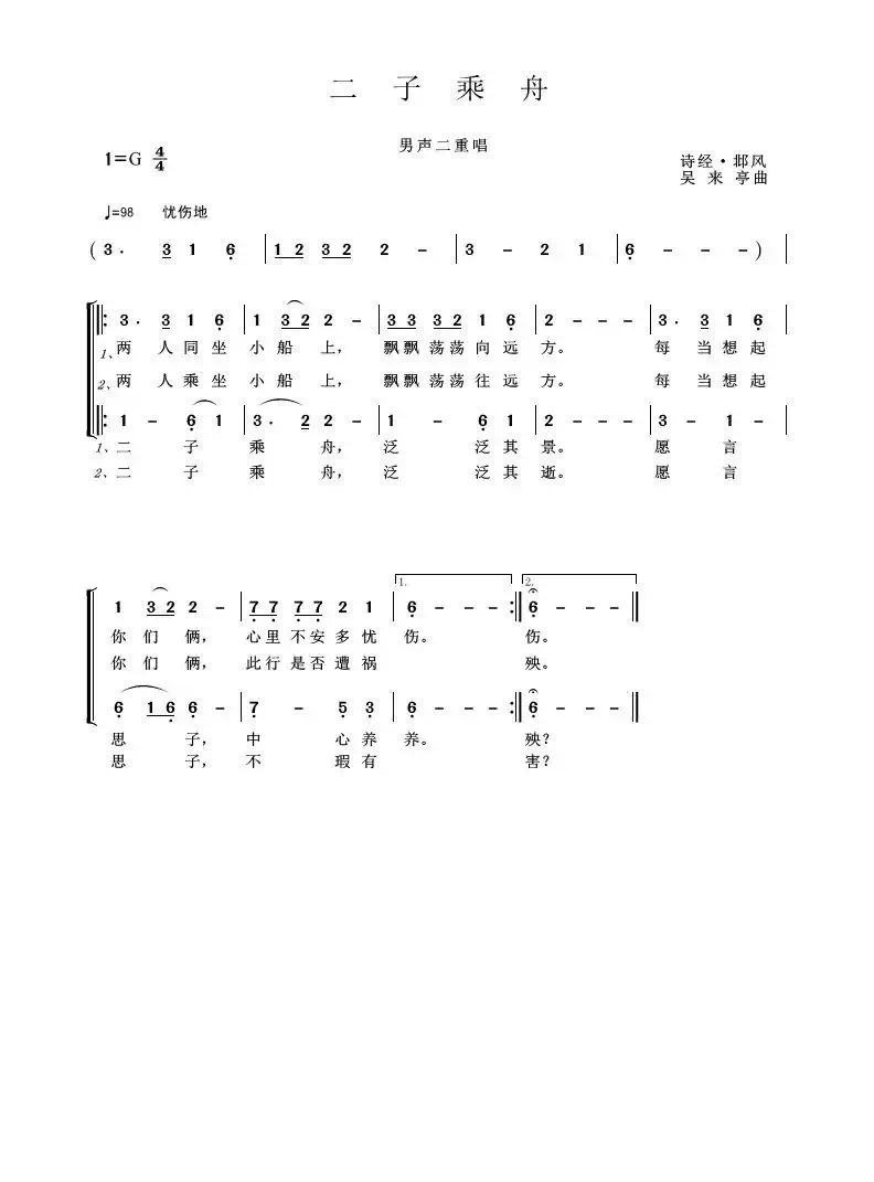 二子乘舟（诗经·邶风）