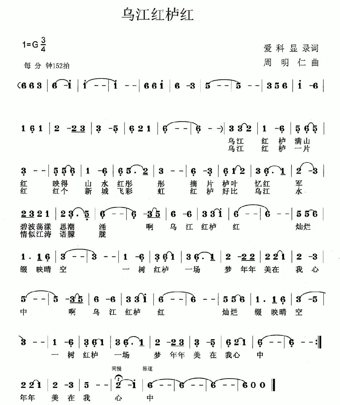 乌江红栌红