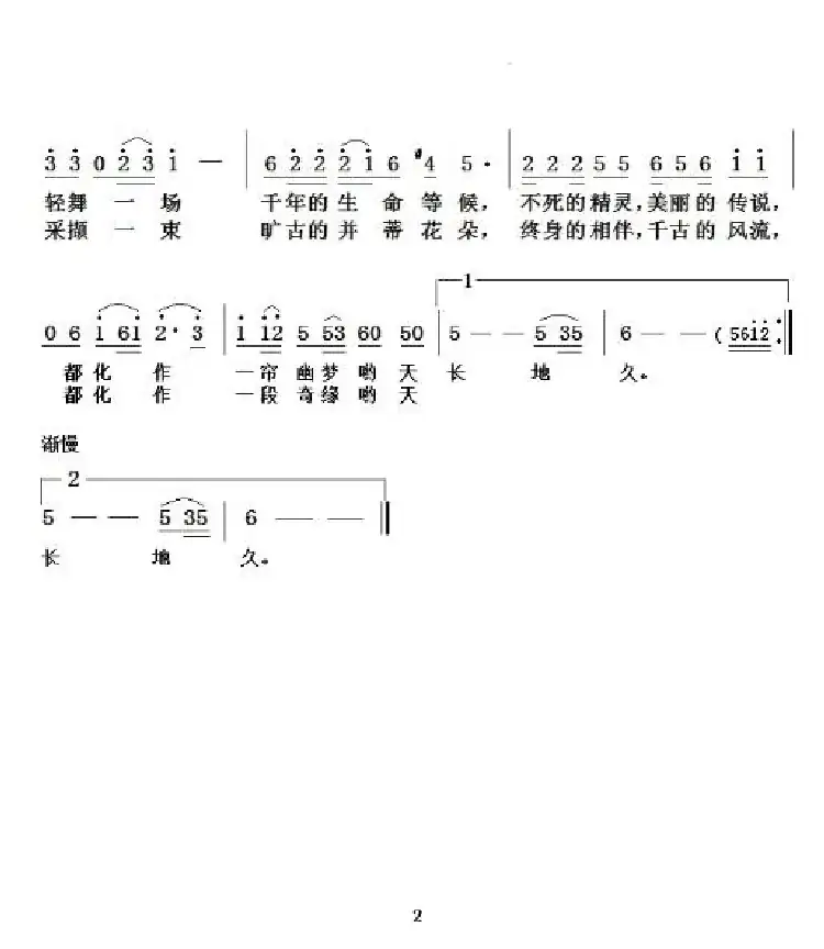 芙蓉出水（姚玉凤词 项道荣曲）