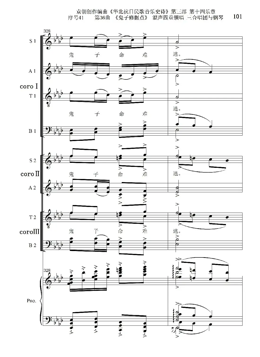 序号41第36曲《鬼子修据点》三合唱团与钢琴