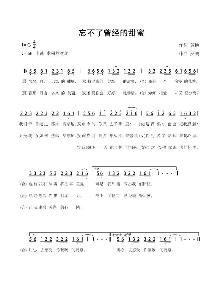 忘不了曾经的甜蜜（流行风格）