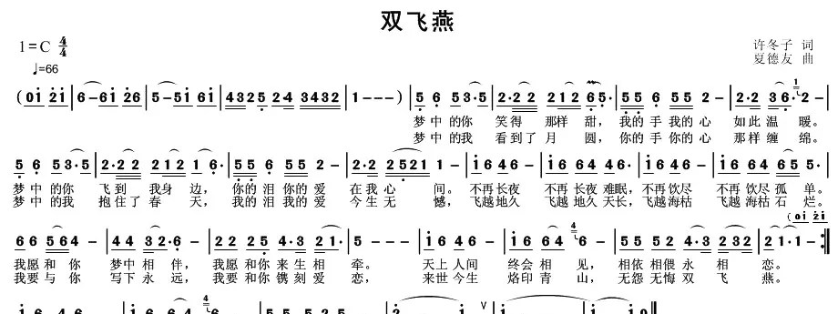 双飞燕
