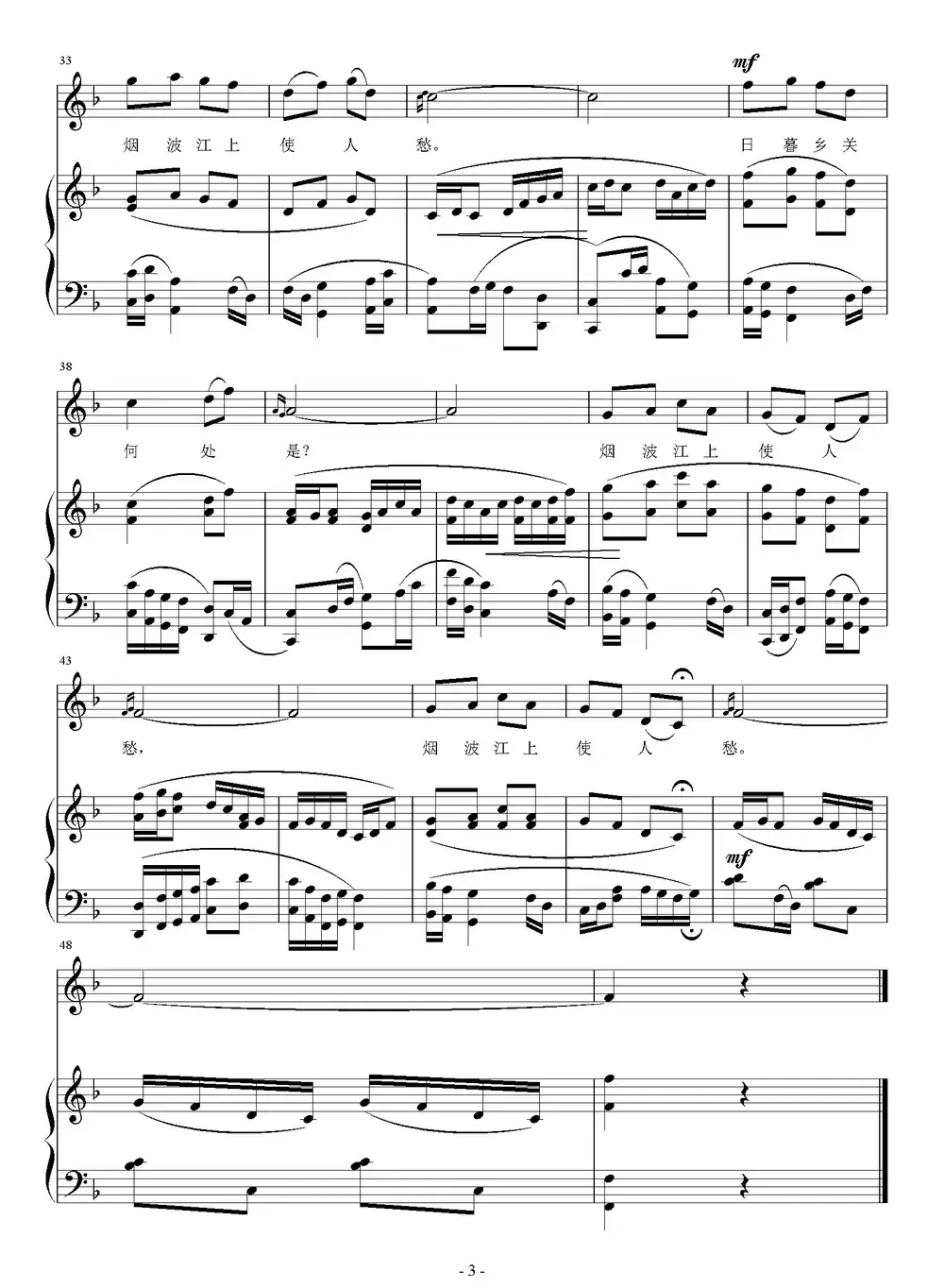黄鹤楼（[唐]崔颢词 刘智强曲 正谱）