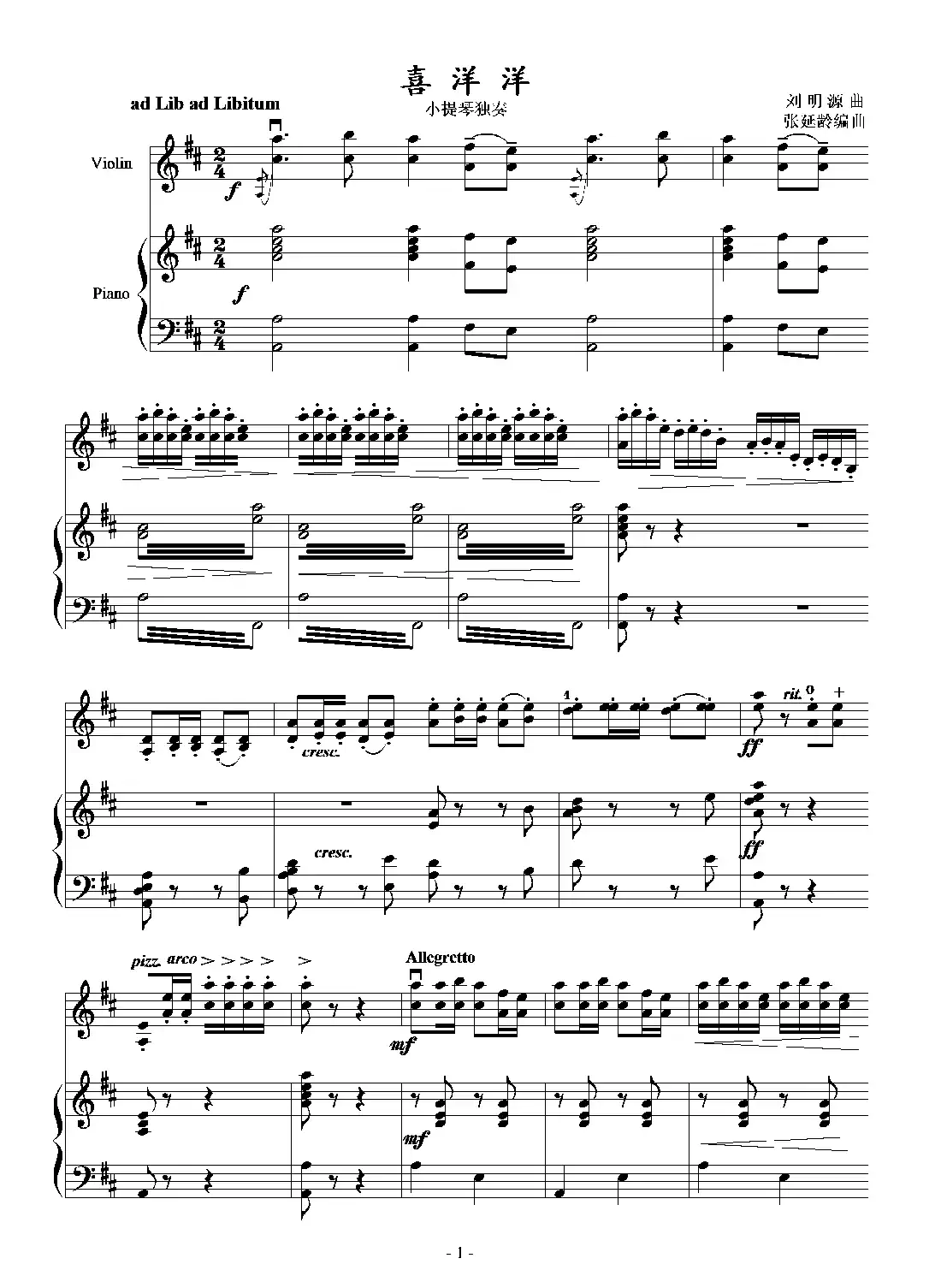 喜洋洋（小提琴独奏+钢琴伴奏）