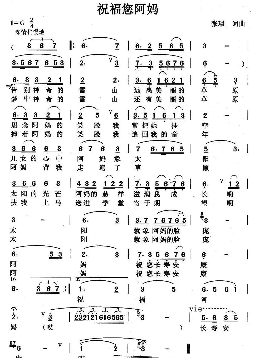 祝福您阿妈(张璟词曲)