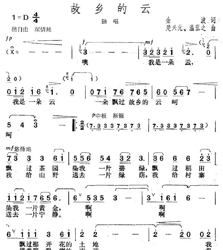 故乡的云(金波词 楚兴元曲)