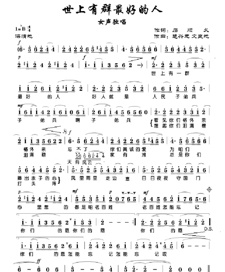 世上有群最好的人（楚兴元、文良地词 楚兴元曲）