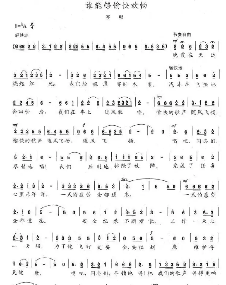 谁能够愉快欢畅