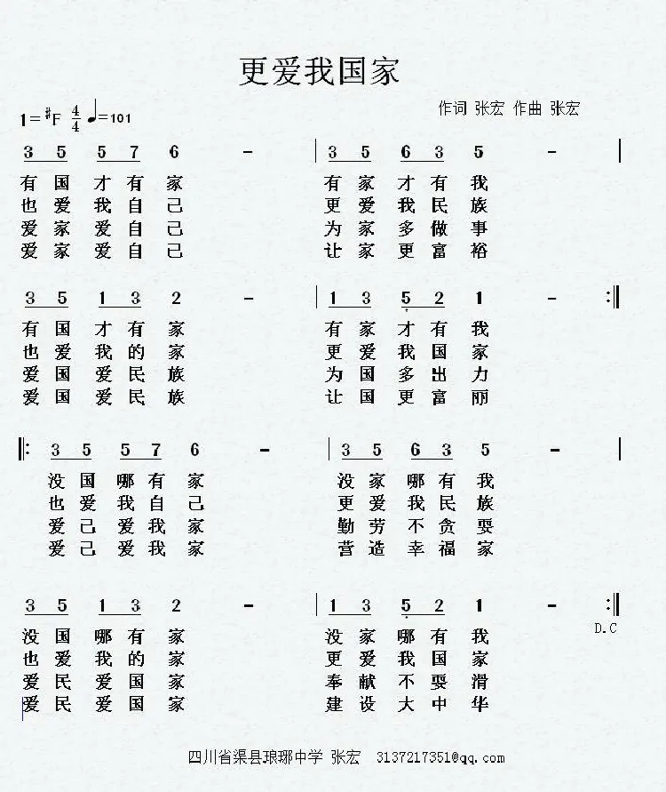 更爱我国家