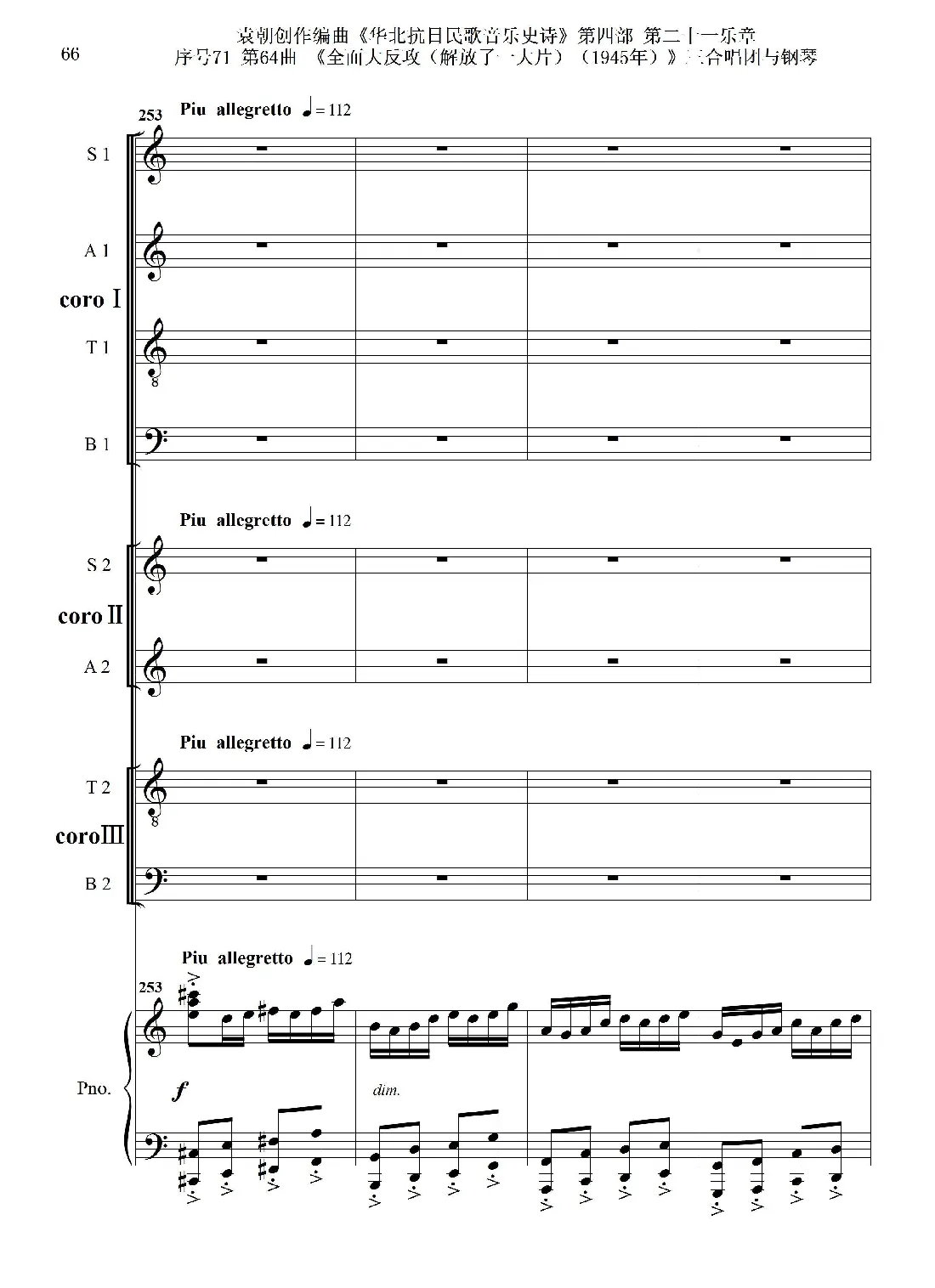 序号71第64曲《全面大反攻（解放了一大片）（1945年）》三合唱团与钢琴