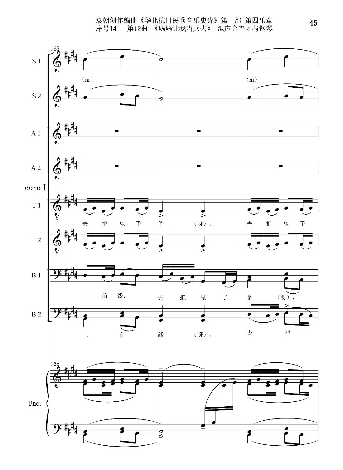 序号14第12曲《妈妈让我当兵去》Ⅰ合唱团与钢琴